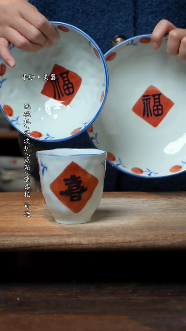 【闪购商品】碗福8寸盘，福6.5寸+喜手捏杯