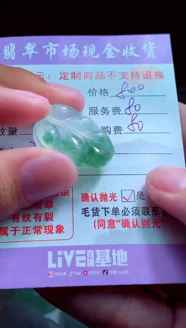 定制翡翠未镶嵌翡翠毛货定制498835