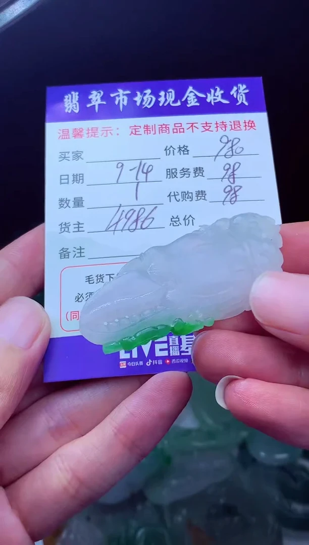 未镶嵌定制翡翠薛**?翡翠毛货定制223851