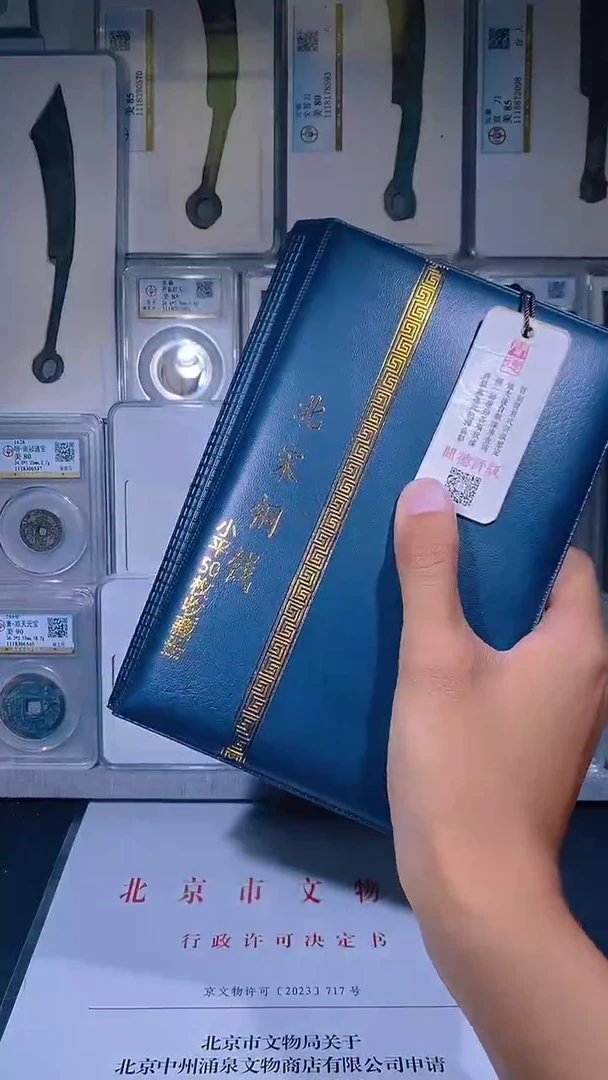 铜琪珍  北宋小平册50枚  一套