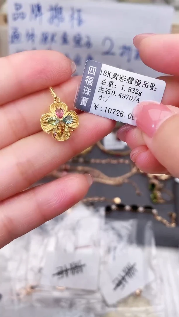 颈饰18K金镶嵌碧玺--专柜--