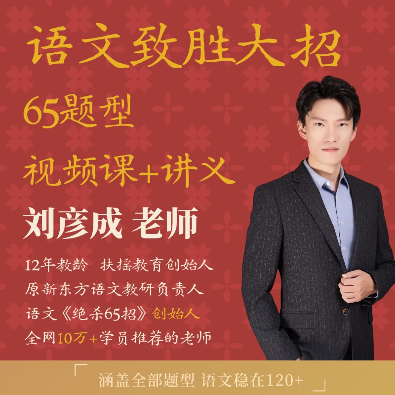 65节大招课-彦成语文-包含纸质讲义