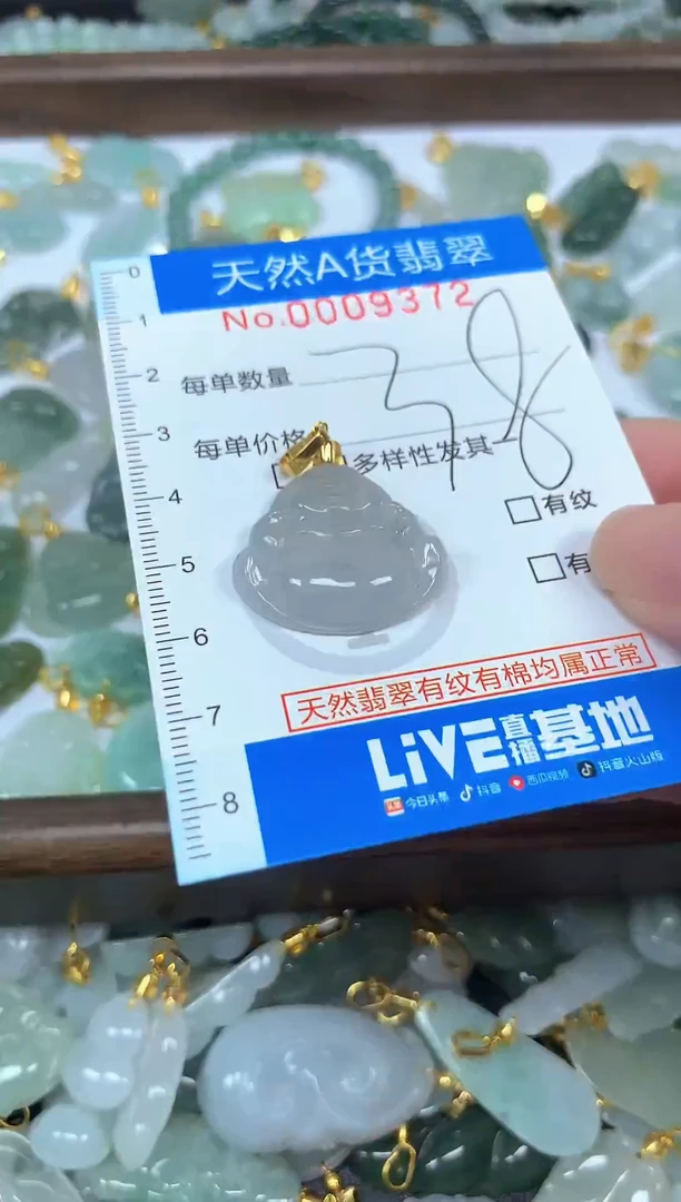 颈饰未镶嵌翡翠净货挂件-9372