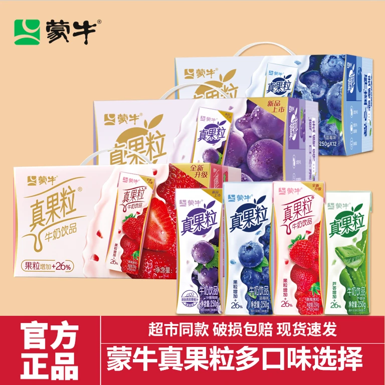 蒙牛真果粒果粒牛奶饮品250g×12盒整箱优质学生营养早餐奶/新货