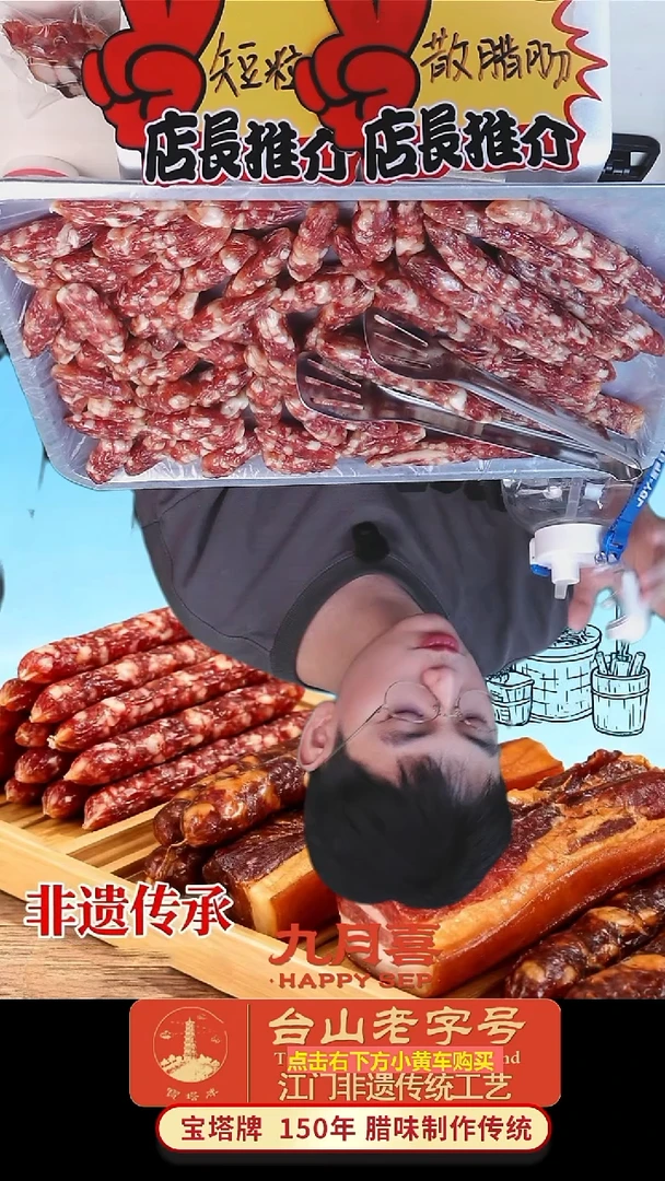 美**生宝塔腊味专属福利！