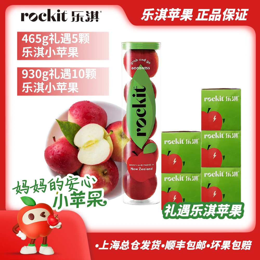 ROCKIT/乐淇新西兰新鲜小苹果1筒/2筒装*单筒465g，礼遇乐淇小苹果