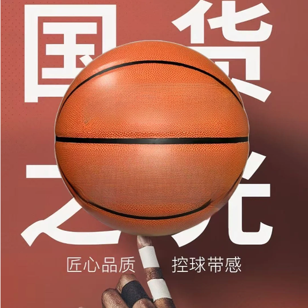正规中考成人耐磨绝佳手感室内外篮球