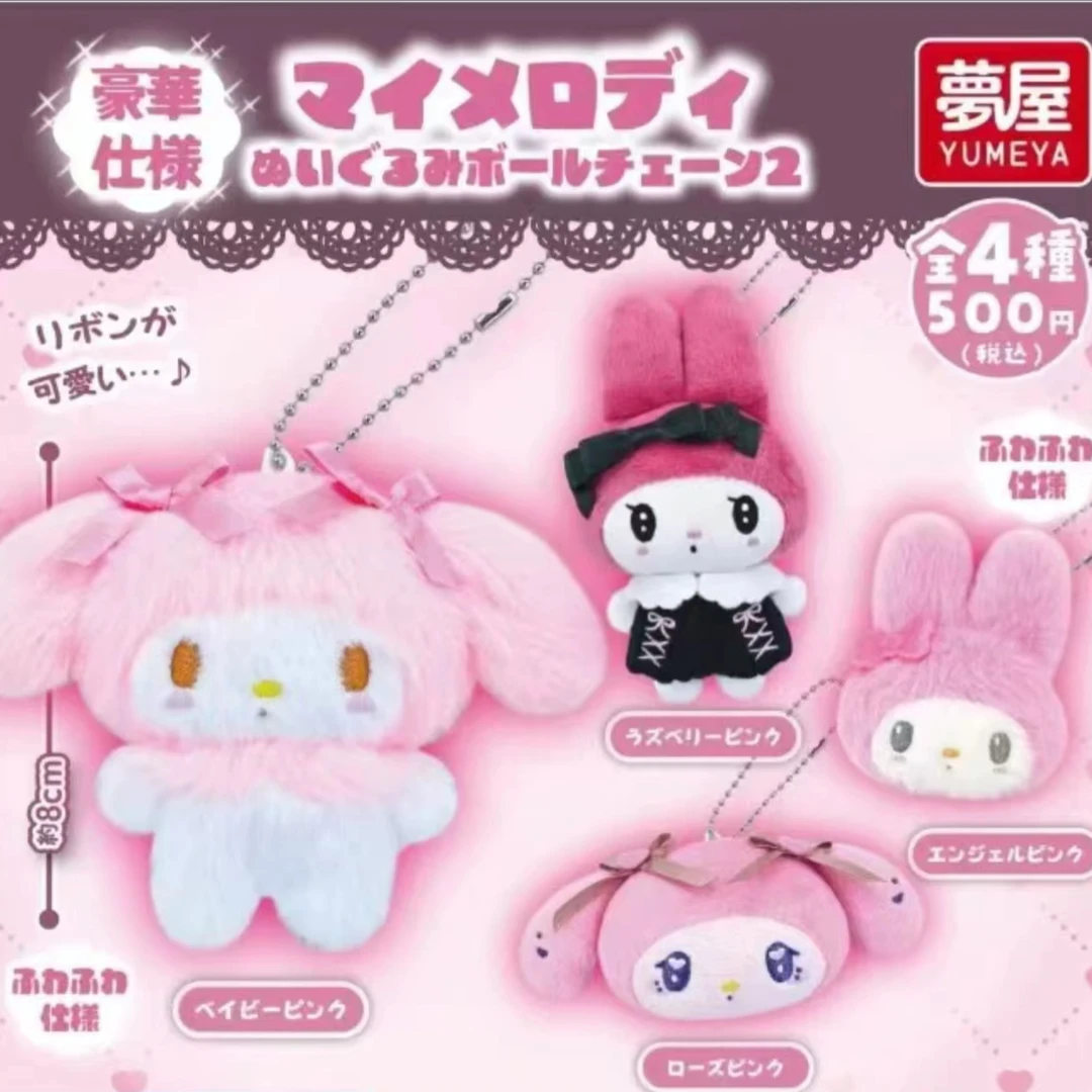 【日版】三丽鸥宝宝系列/美美个人毛绒挂件扭蛋盲盒