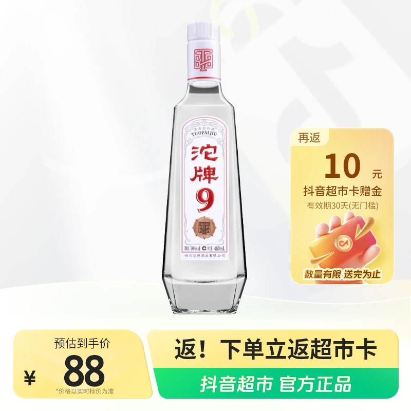 沱牌T68沱牌9白酒480ml×1瓶特级酒 50度浓香型单瓶装白酒