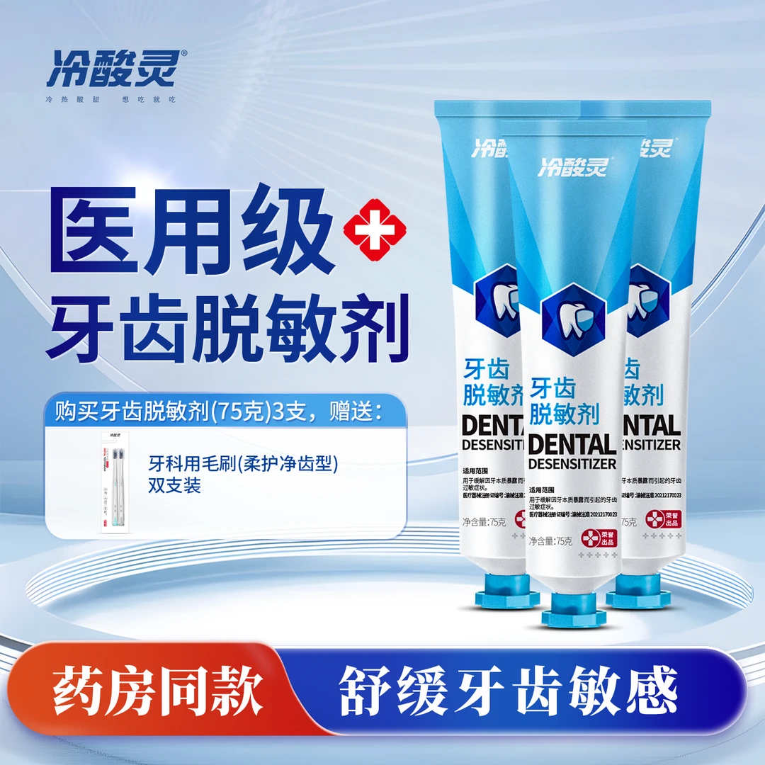 冷酸灵冷酸灵牙齿脱敏剂75g缓解牙齿过敏症状家用