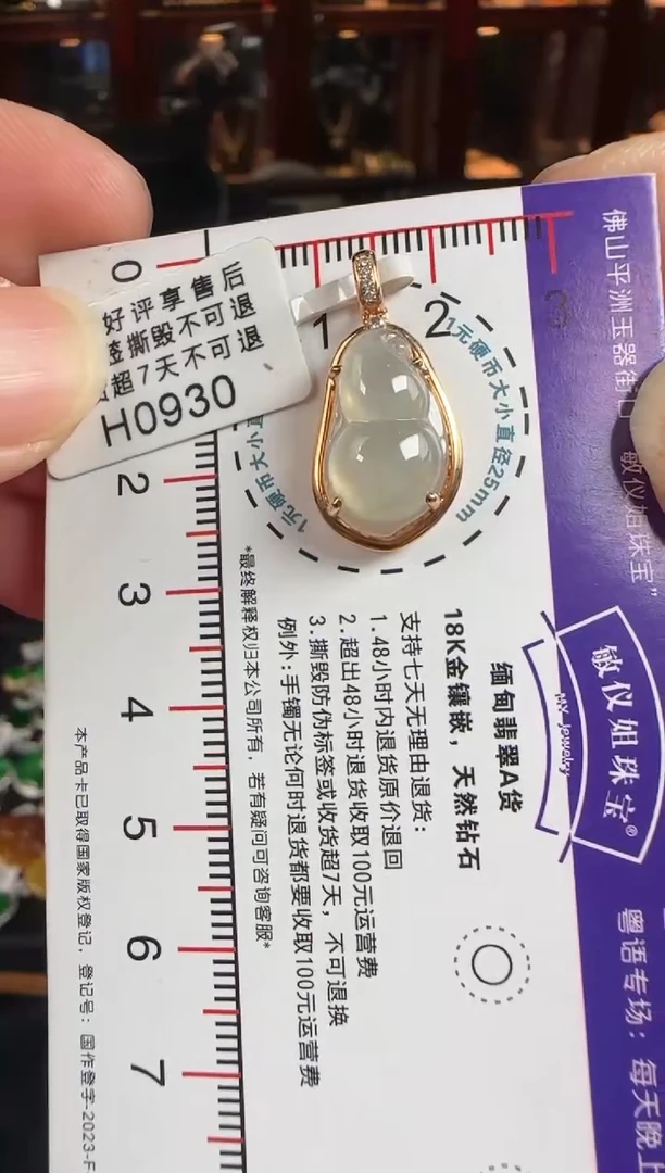颈饰18K金镶嵌翡翠H0930冰富贵豆