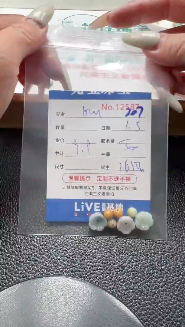 散珠翡翠m*单：207