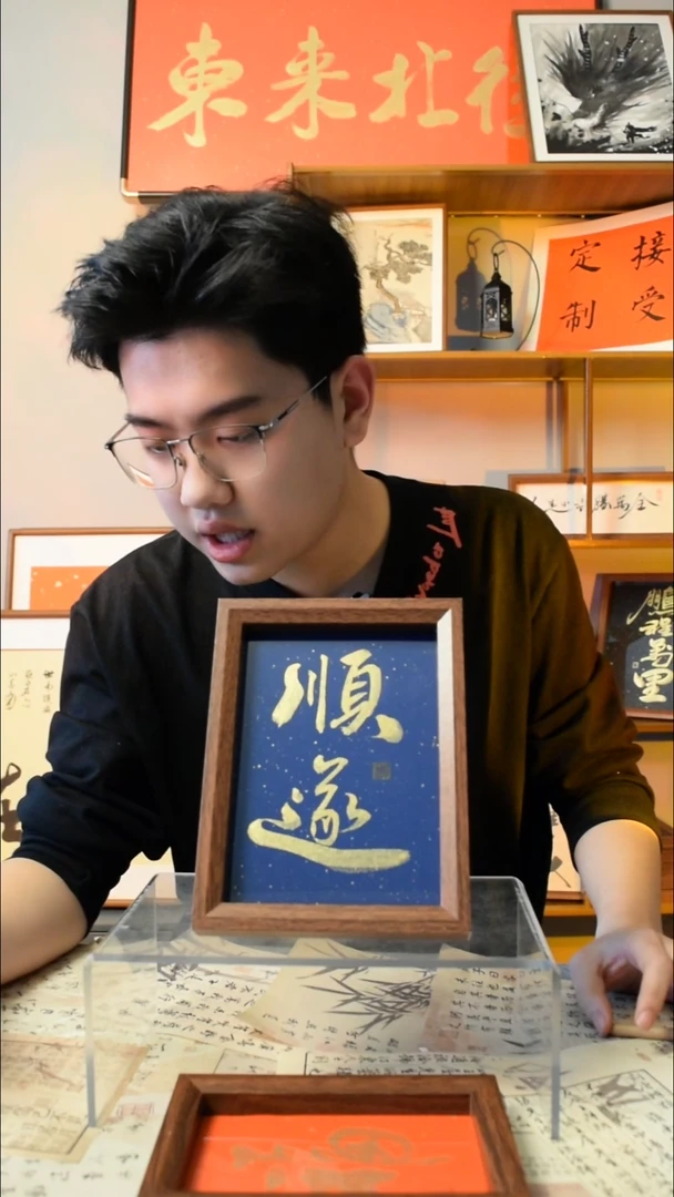 【闪购商品】书法《顺遂》7寸文创摆台