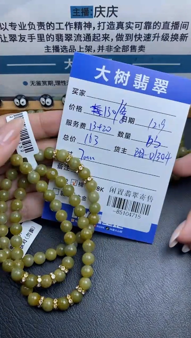 颈饰未镶嵌翡翠手串-多样性发一件-85104715
