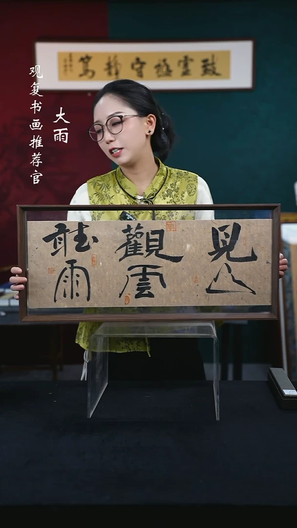 书法张勇建-见山观云-30*67尺寸