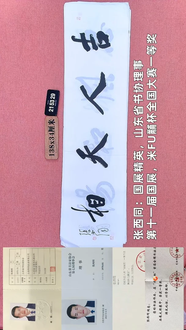 书法268         张老师书法作品