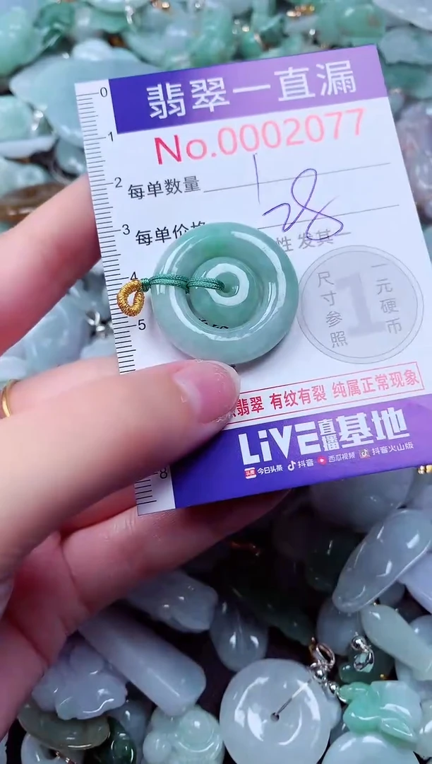 吊坠(不含链)未镶嵌翡翠2077