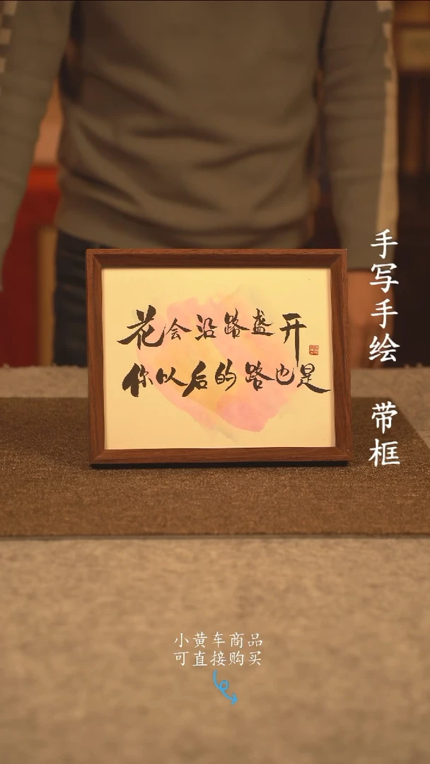 【闪购商品】书法10寸 国潮书法摆件 编号234