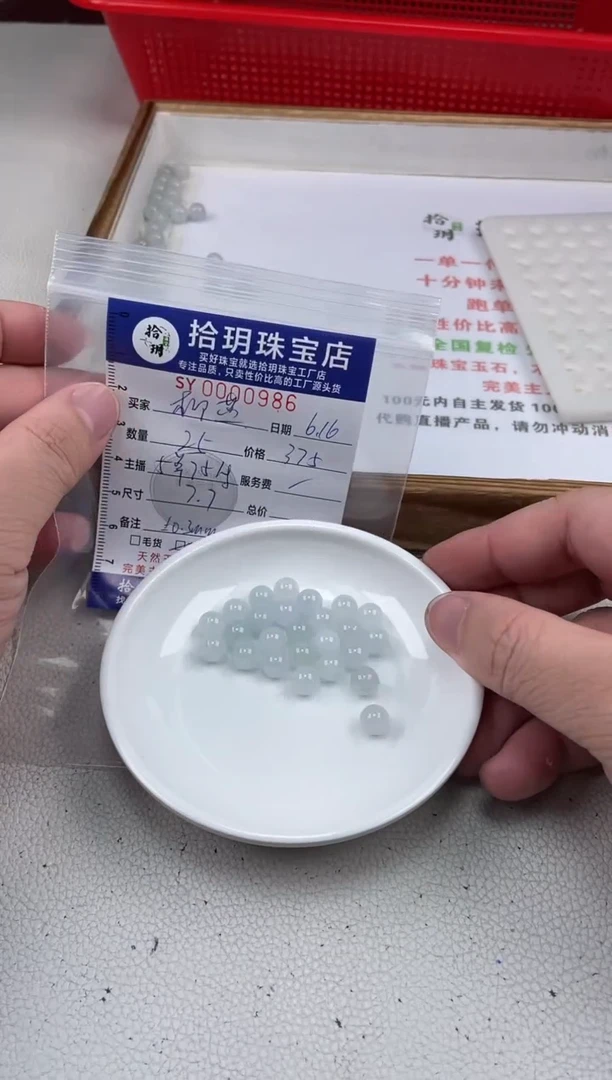 翡翠散珠柳*散珠卡7.7mm毫米986