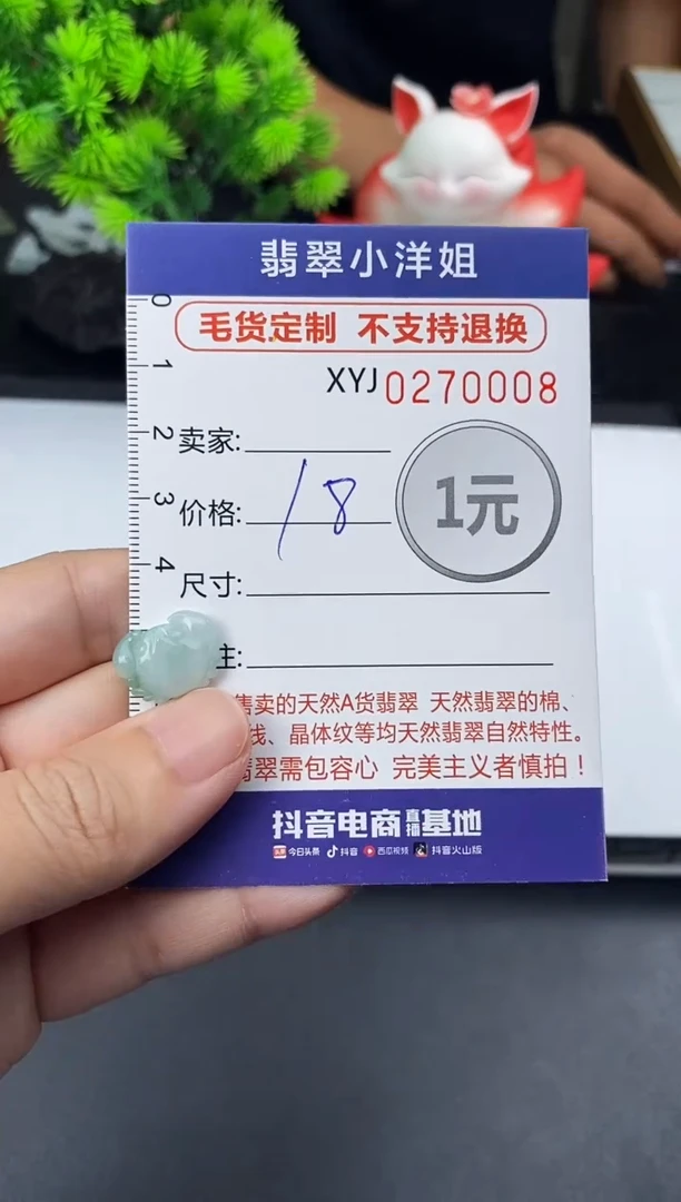 未镶嵌定制翡翠毛货商品 不退换/ 0008