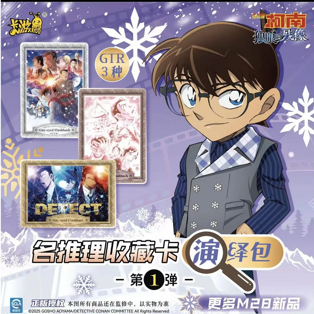 【叠叠】名侦探柯南 独眼的残像 演绎包 1弹卡牌