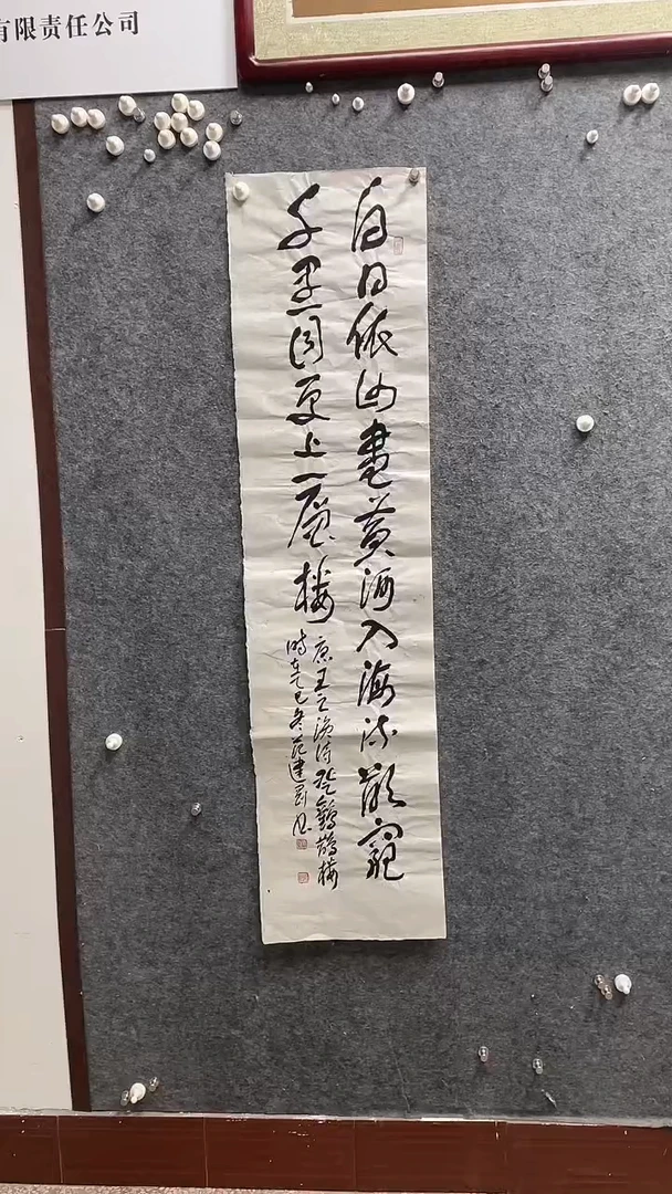 书法范建刚老师作品138*34