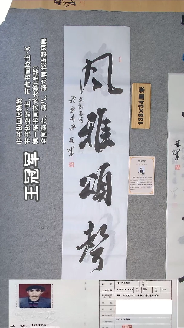 书法王老师老师书法纯手写精品  黑龙江