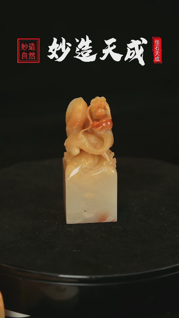 【闪购商品】寿山石黄巢冻石龙行天下