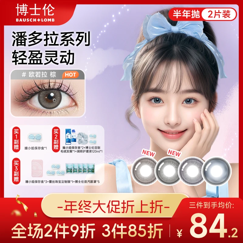 博士伦万花瞳潘多拉彩色隐形眼镜半年抛2片小直径高颜值美瞳
