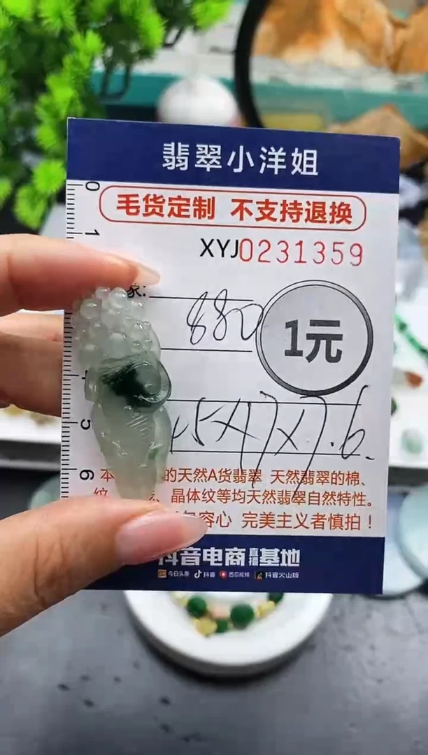 定制翡翠未镶嵌毛货商品不退换/ 1359