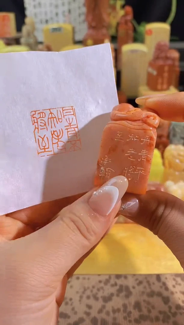 昌化石印石丹青不知老将至-0278