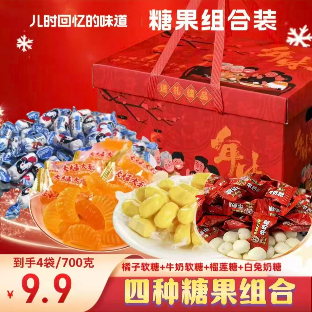 【到手4袋/700克】榴莲糖+牛奶糖+橘子软糖+白兔奶糖组合糖年货