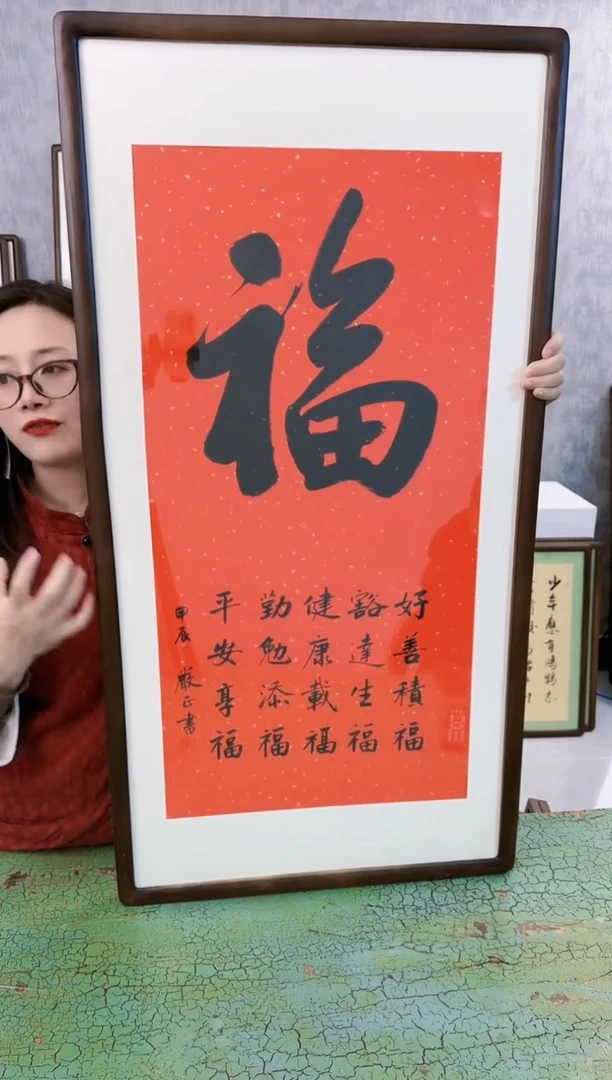 【闪购商品】书法福  103x53 手写书法