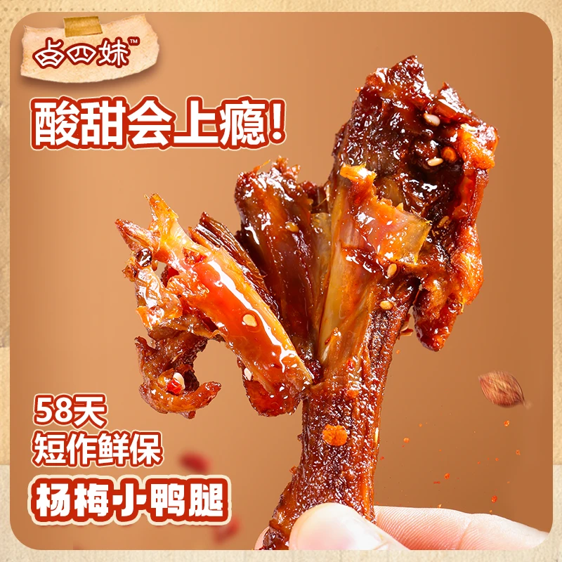 【杨梅鸭翅根】卤四妹鸭小腿 鸭肉类充饥解馋追剧必备小零食网红ZY