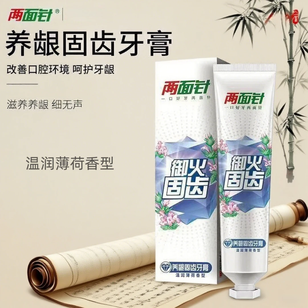 两面针御火固齿牙膏去渍亮白洁白多效护理清新口气滋养护龈健齿