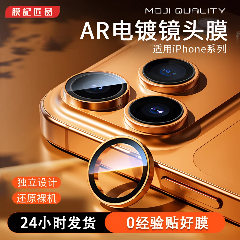 膜记匠品AR电镀苹果17Promax镜头膜适用iPhone17/16/15/14钢化膜