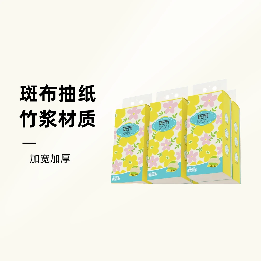 斑布竹浆挂抽纸320抽1280张加宽加厚175*155cm*2包家庭用的纸巾
