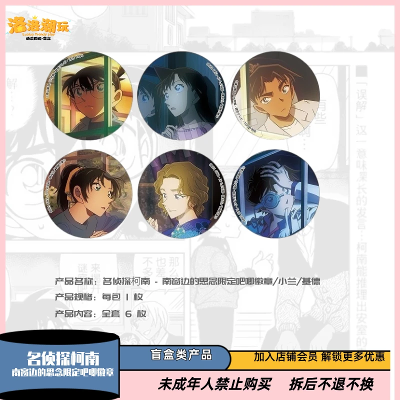 『柯南-泡泡』TMS 吧唧收藏徽章合集/小兰/怪盗基德『盲盒代拆』
