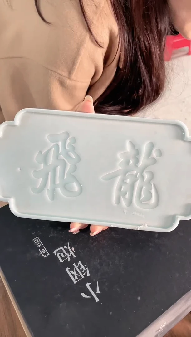 【闪购商品】昨明  飞龙茶盘（微瑕福利）