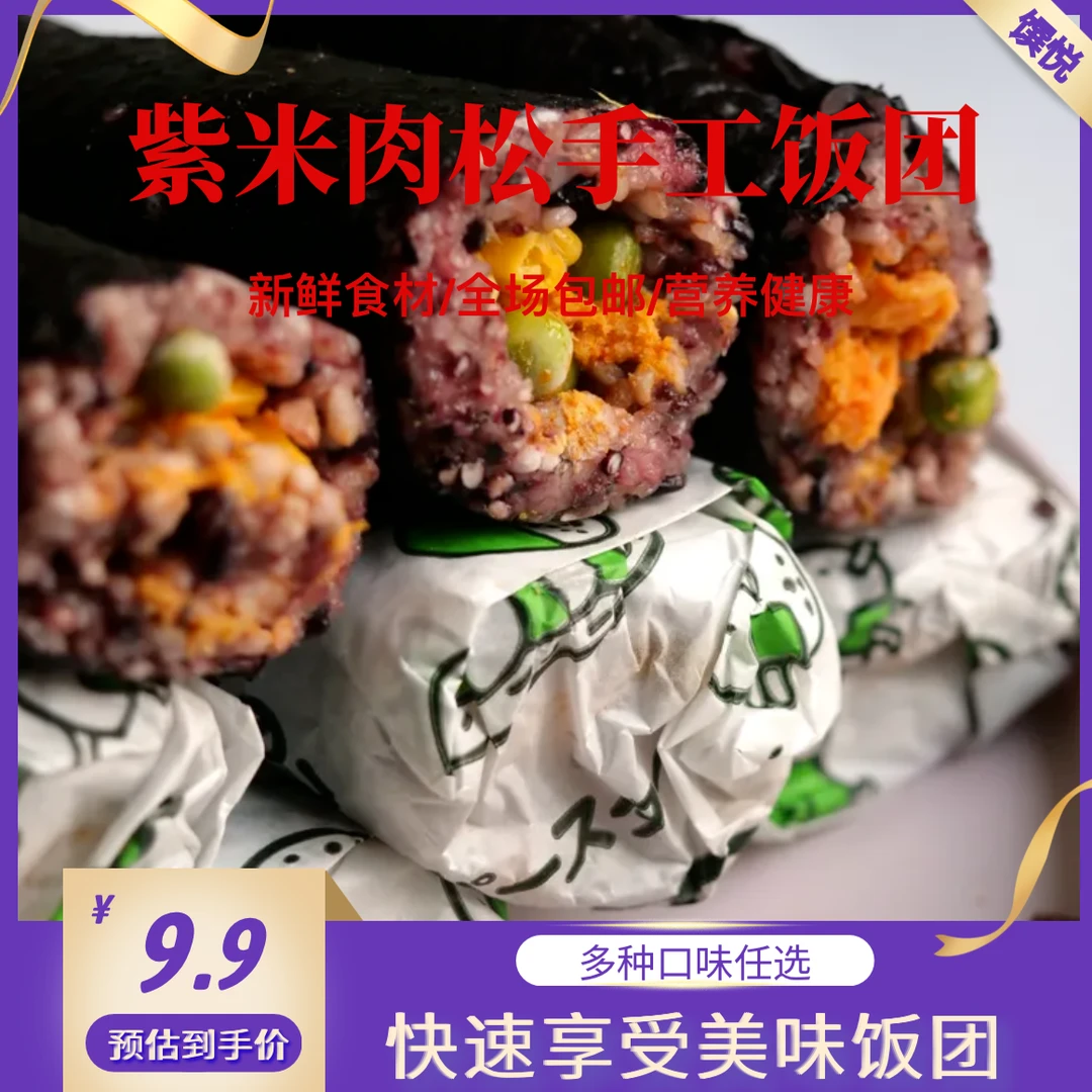 早餐紫米饭团145克/个紫米肉松奥尔良鸡肉加热即食便利店同款