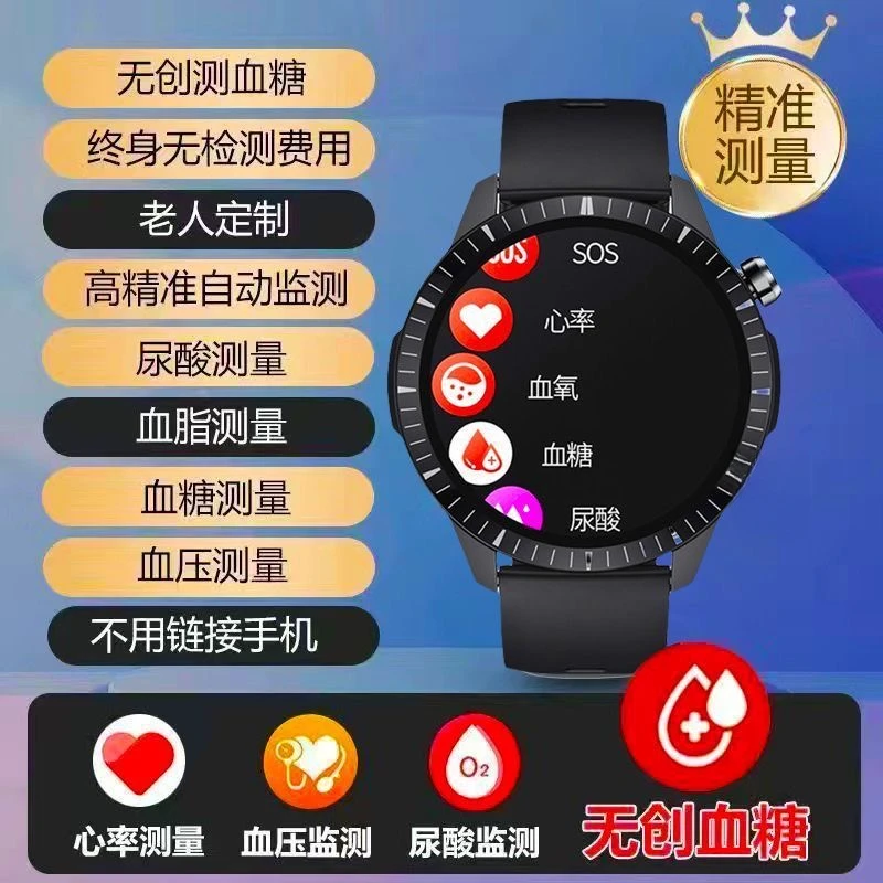 医学级2025新款血糖血压尿酸手表监测血脂血氧心率血糖仪睡眠通话