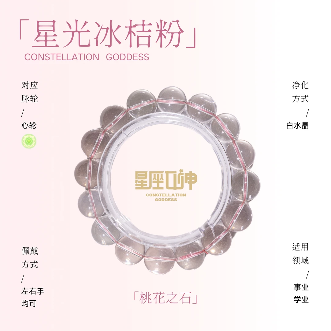 莫小奇严选——星光冰桔粉手链（多样性发其一）