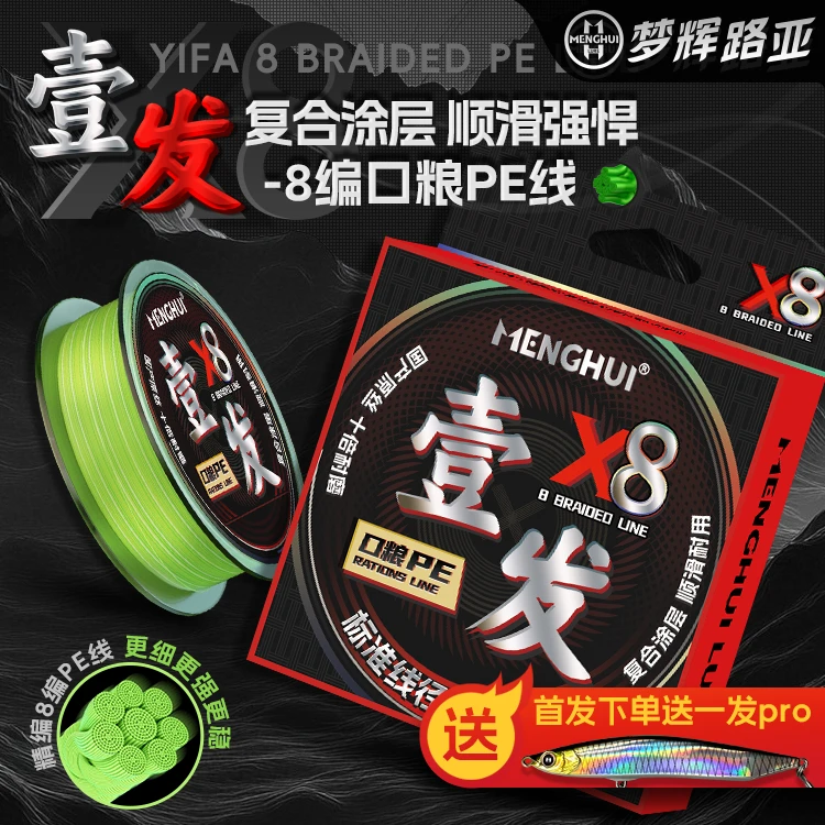 梦辉一发PE线8编复合涂层线径标准拉力稳定路亚专用pe线