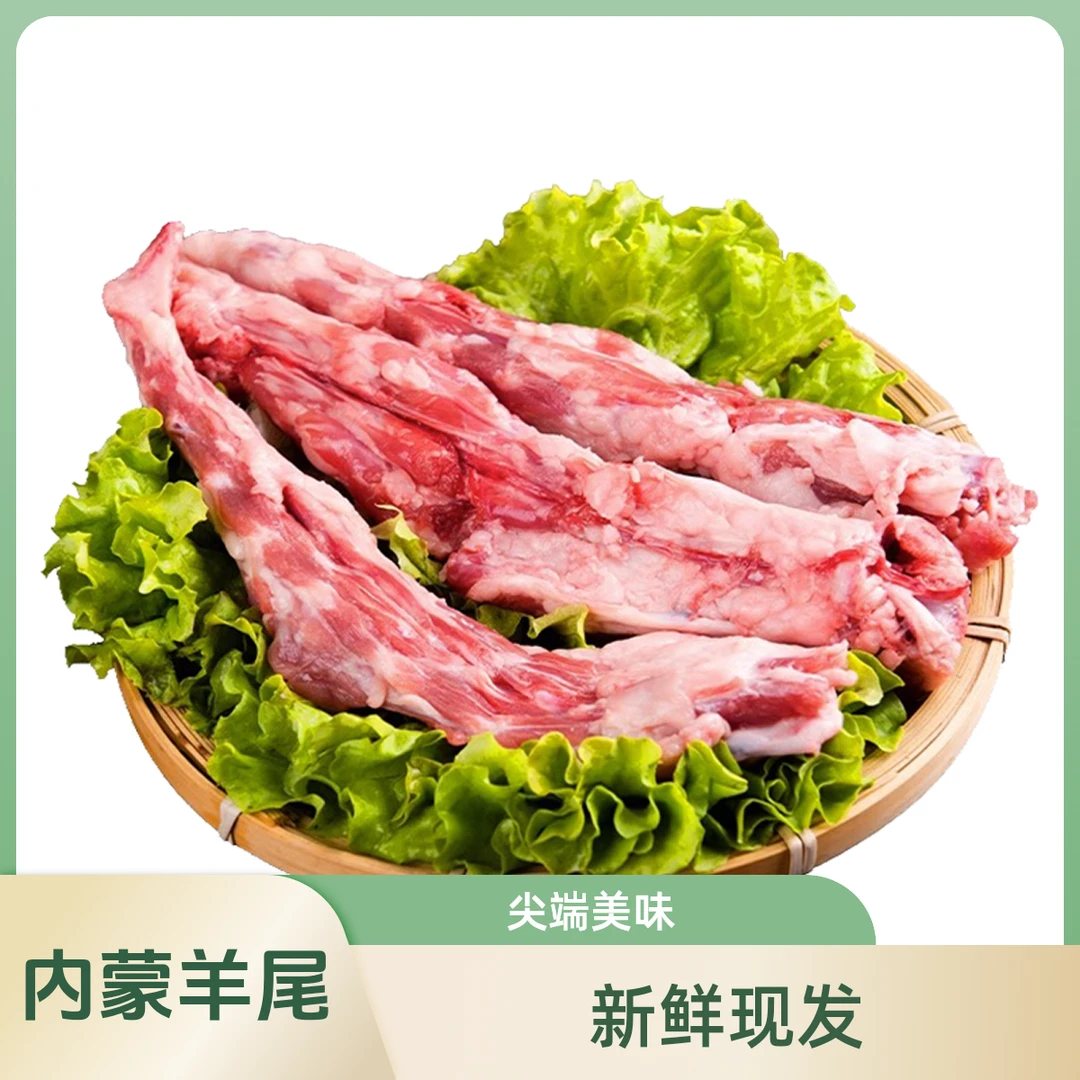 热卖款内蒙羊尾尖