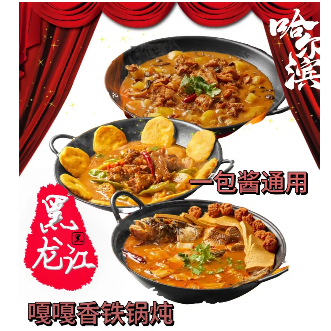 铁锅炖酱料铁锅炖料东北铁锅炖酱料铁锅炖大鹅