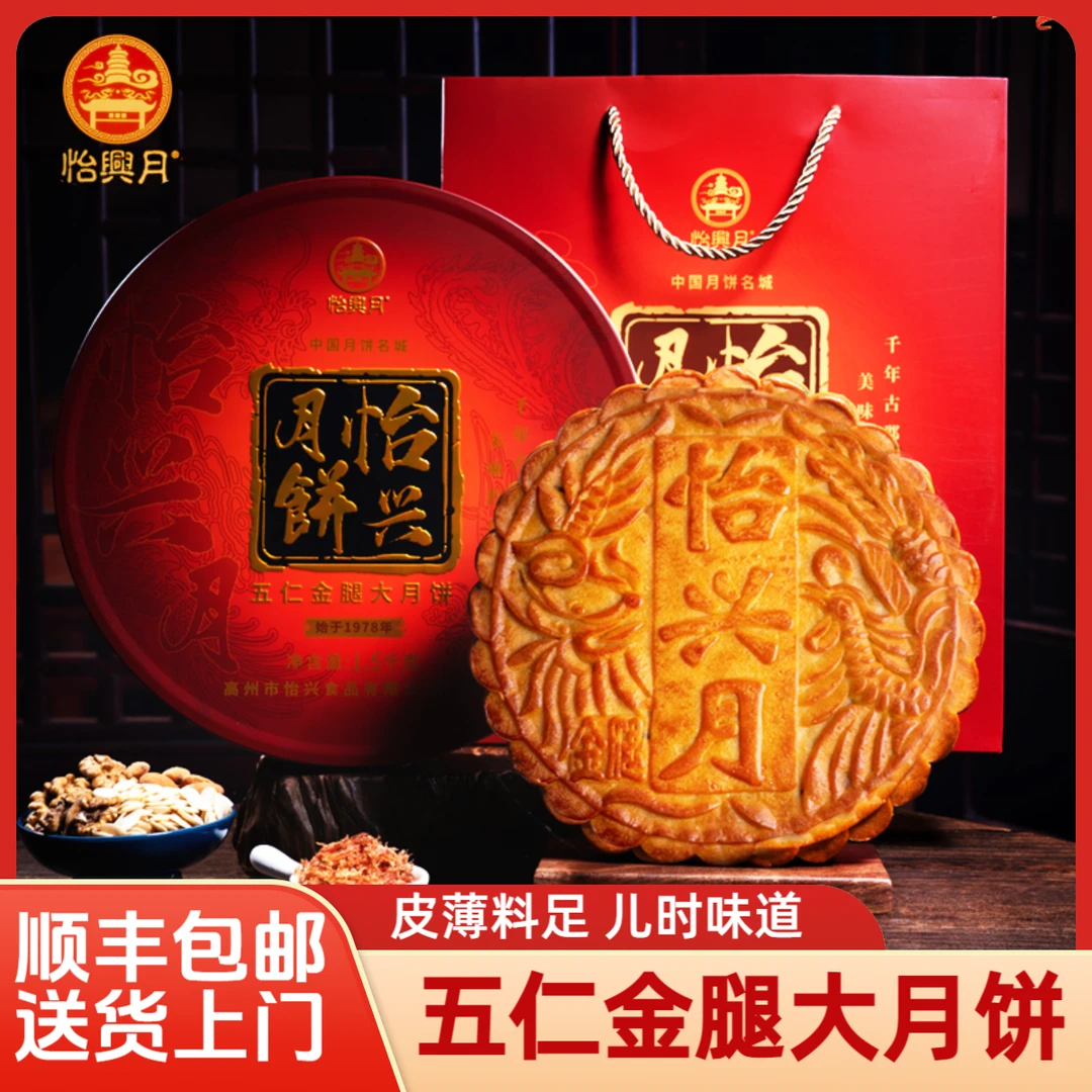 【买一送一】广东五仁金腿大月饼传统手工金桔伍仁中秋月饼礼盒装