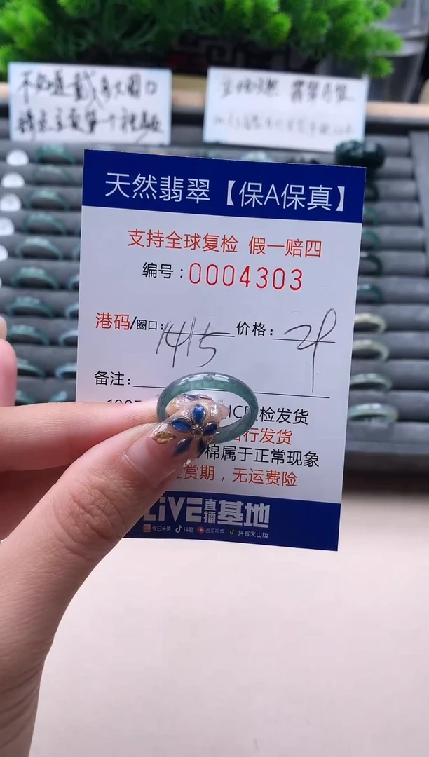 未镶嵌戒指翡翠  4303