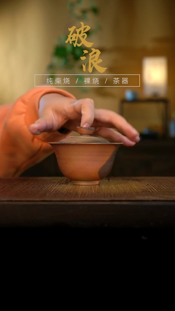 盖碗210号容量100-110ML陶泥