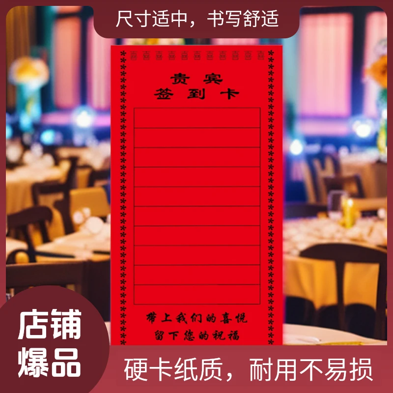 结婚席位卡婚礼签到卡婚宴酒席签到桌卡婚庆用品节日活动签名卡