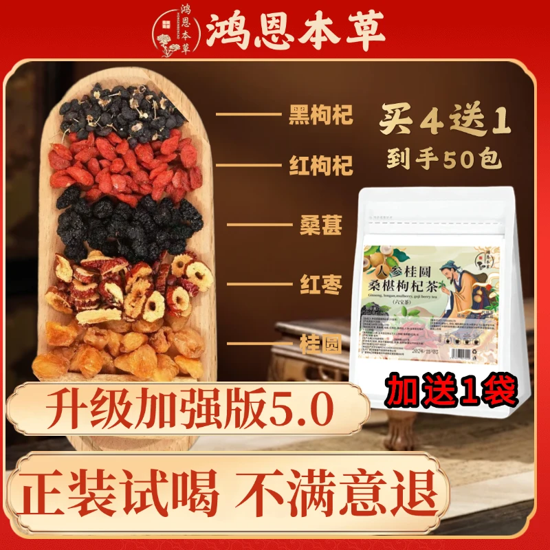 老粉福利【至臻六宝茶】人参枸杞六宝茶桑葚人参红枣桂圆养生茶